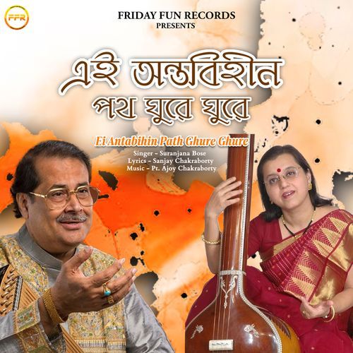 Ei Antabihin Path Ghure Ghure