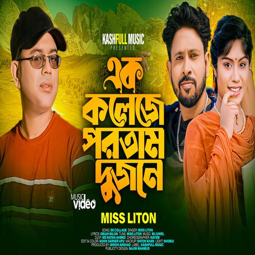 Ek Collage Portam Dujon