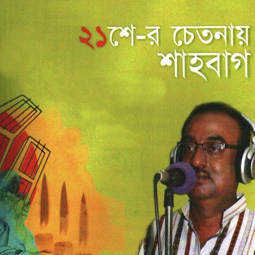 Amar Babar Shahbaag