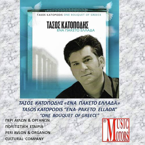 Ta Rodopetala cover art
