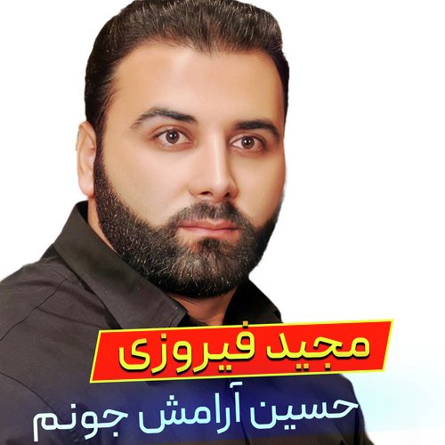 حسین آرامش جونم cover art