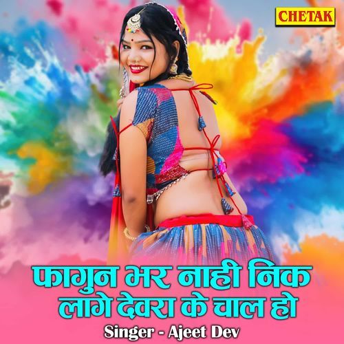 Fagun bhar nahi nik lage devra ke chaal ho