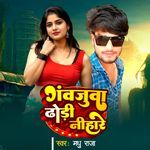 Ganwajuwa Dhodi Nihare