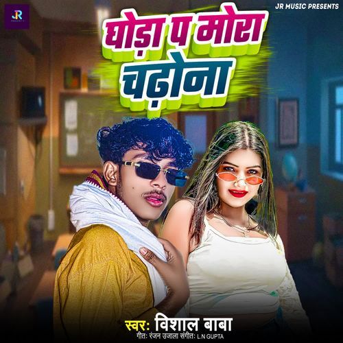 Ghoda P Mora Chadhona