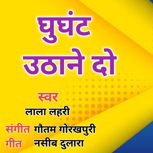 Ghughant Uthane Do