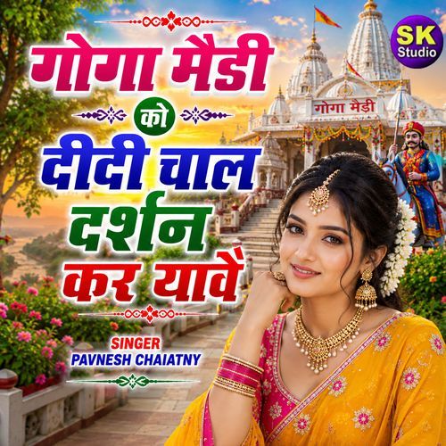 Gogamedi Ko Didi Chal Darshan Kar Yave