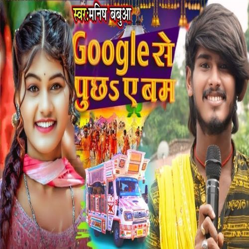 Google Se Puchha E Bam