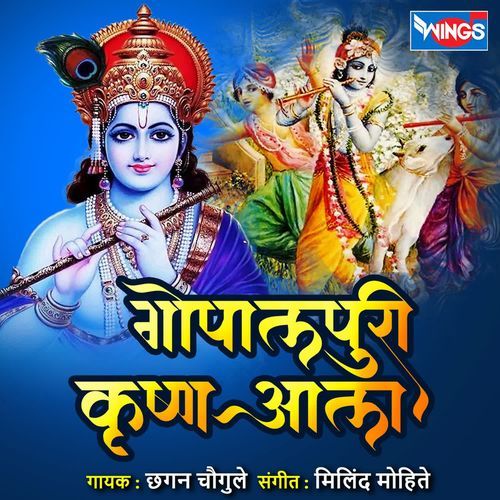 Gopalpuri Krishna Aala