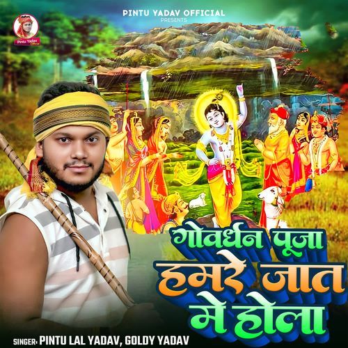 Govardhan Puja Hamre Jaat Me Hola