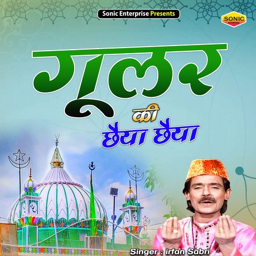 Gular Ki Chhaiyan Chhaiyan (Islamic)
