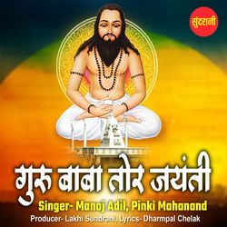 Guru Baba Tor Jayanti