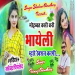 मोहब्बत कसी करी भायेली म्हारे रेक्सन करगी