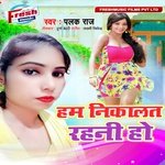 Ham Nikalat Rahani Ho