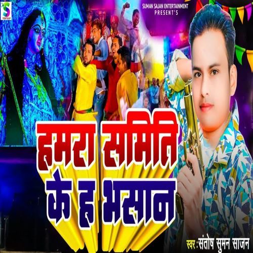 Hamara Samiti Ke H Bhasan
