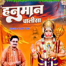 Hanuman Chalisa (Hindi)-NS4KcEBbAXU