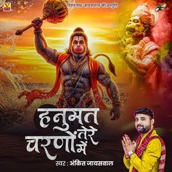 Hanumat Tere Charno Mein