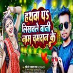 Hathawa Pa Likhawale Bani Naam Chamaran Ke