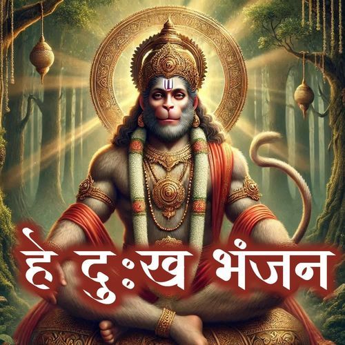He Dukh Bhanjan