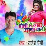 Holi Me Rangwa Udhawat Chali