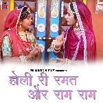 Holi Ri Ramat Or Ram Ram