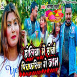 Holiya Me Rotau Pichakariya Ge Jan