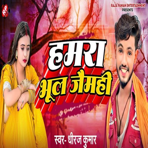 Humra Bhul Jaimahi