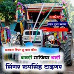 Inkam tippar su kam kon bajari mafiya thari