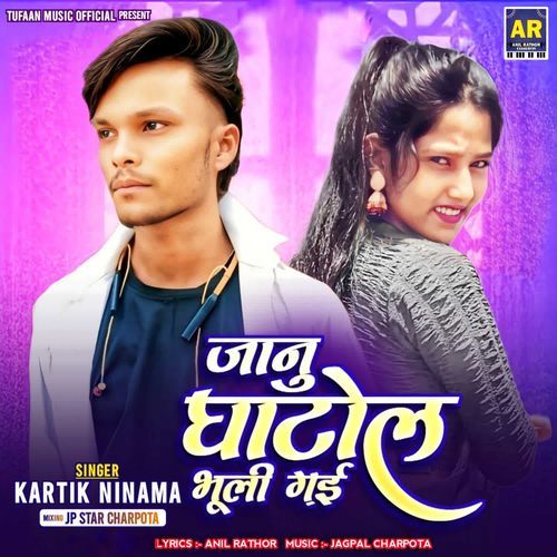 Jaanu Gatol Bhali Gai