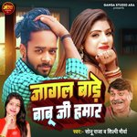 Jagal Bade Babuji Hamar