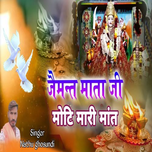 Jaimant Mata Ji Moti Mari Mant