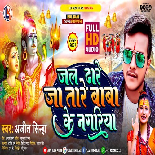 Jal Dhhare Ja Tare Baba Ke Nagariya