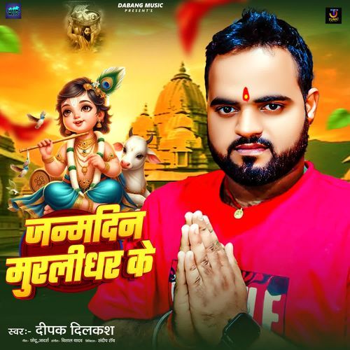 Janmdin Muralidhar Ke