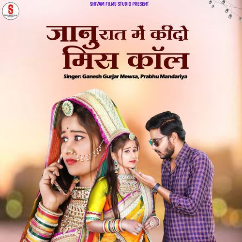 Janu Raat Me Kido Miss Call