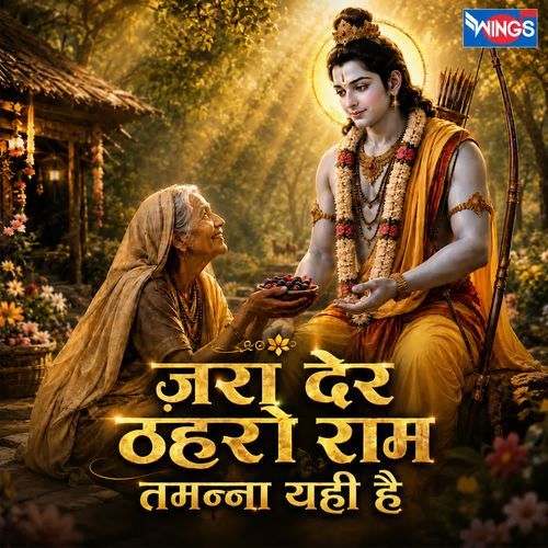 Jara Der Thahro Ram Tamanna Yahi Hai