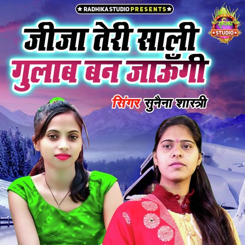 Jija Teri Sali Gulab Ban Jaungi