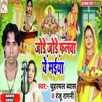 Jode Jode Falava Ye Maiya