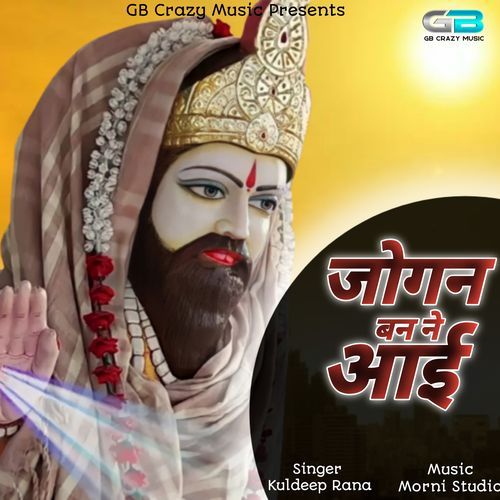 Jogan Banne Aayi