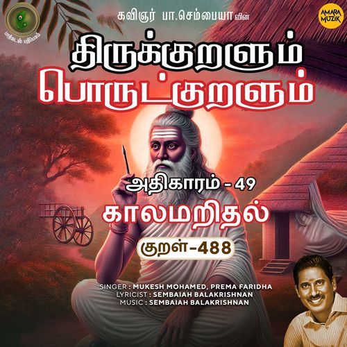 Kaalamaridhal Kural 488 (From "Thirukkuralum Porutkuralum")