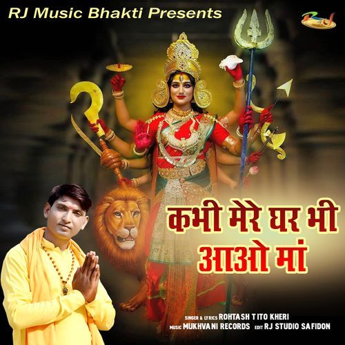 Kabhi Mere Ghar Bhi Aao Maa