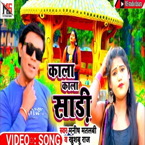 Kala Kala Sari (Bhojpuri Song 2022)