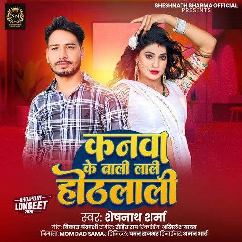 Kanva Ke Bali Lali Othlali