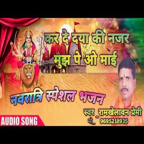 Kar De Daya Ki Nazar Mujh Pe O Mayi