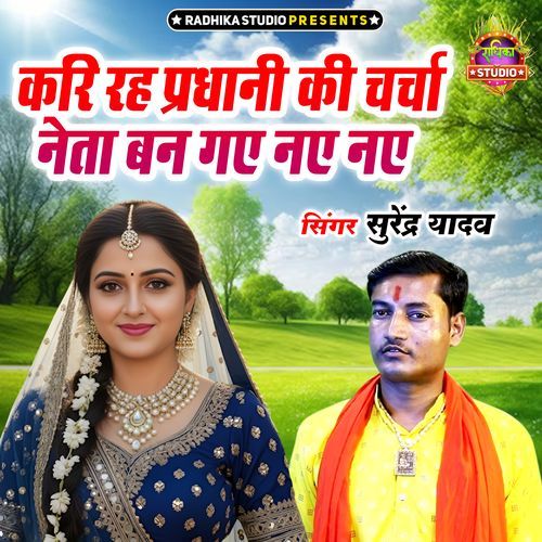 Kari Reh Pradhani Ki Charcha Neta Ban Gaye Naye Naye