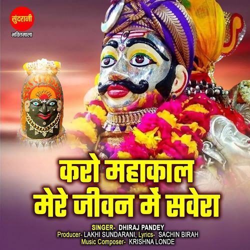 Karo Mahakal Mere Jivan Me Savera