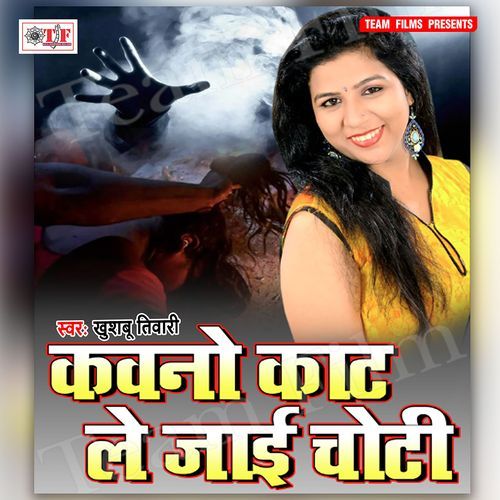 Kauno Kaat Le Jaai Choti