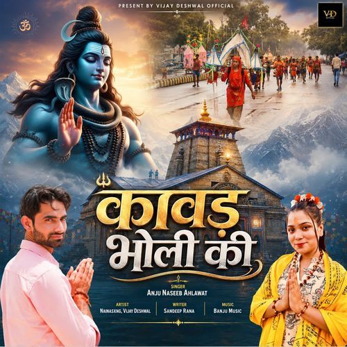 Kawad Bholi Ki