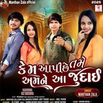 Kem Aapi Che Tame Amane Aa Judai