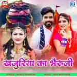 Khajuriya Ka Bheruji