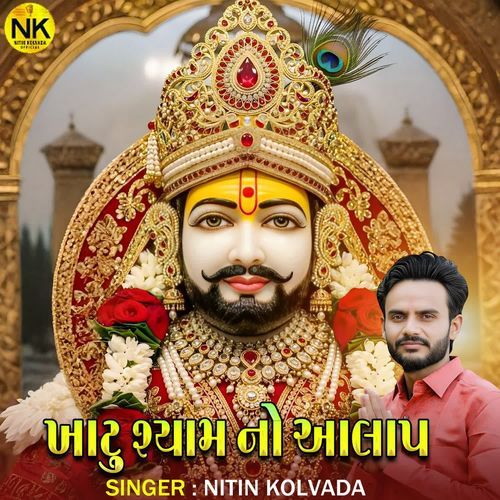 Khatu Shyam No Aalap