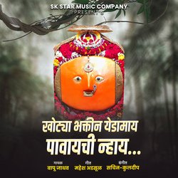 Khotya Bhaktin Yedamai Pavaychi Nay-FBJYcBBxX3Y